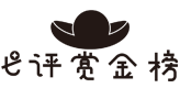 七评赏金榜